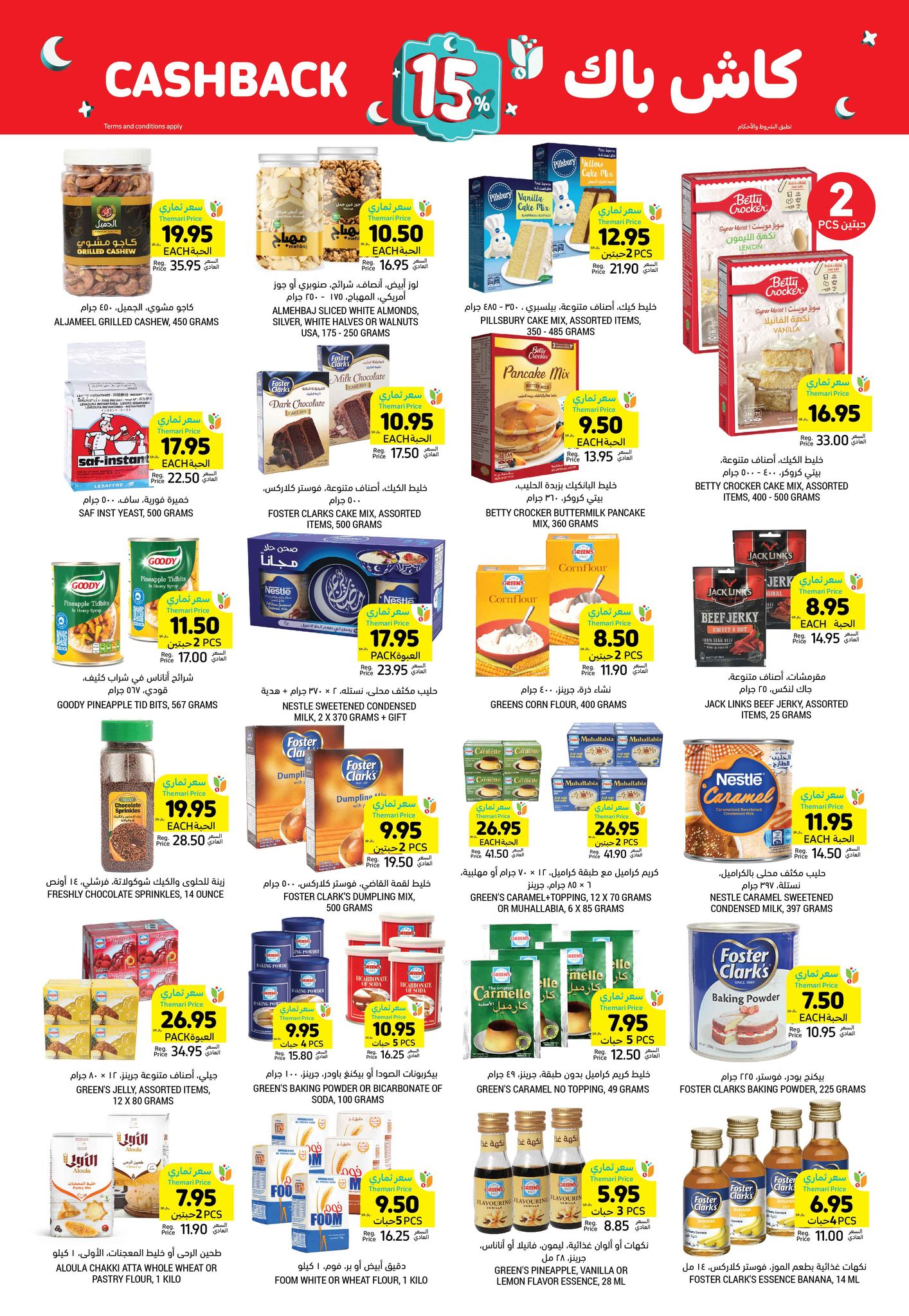 tamimi-markets offers from 13feb to 18feb 2025 عروض أسواق التميمى من 13 فبراير حتى 18 فبراير 2025 صفحة رقم 27